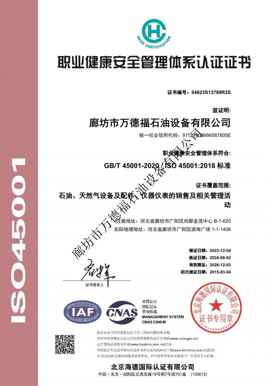 職業(yè)健康安全管理體系
